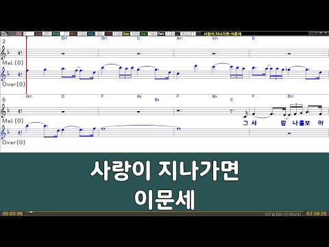 [은성 반주기] 사랑이지나가면 - 이문세
