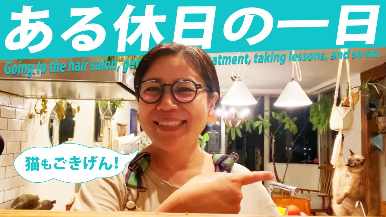 【ある休日の一日】美容院、歯医者さん、学校・・・洋服とアクセサリー、ウチの猫もご紹介！