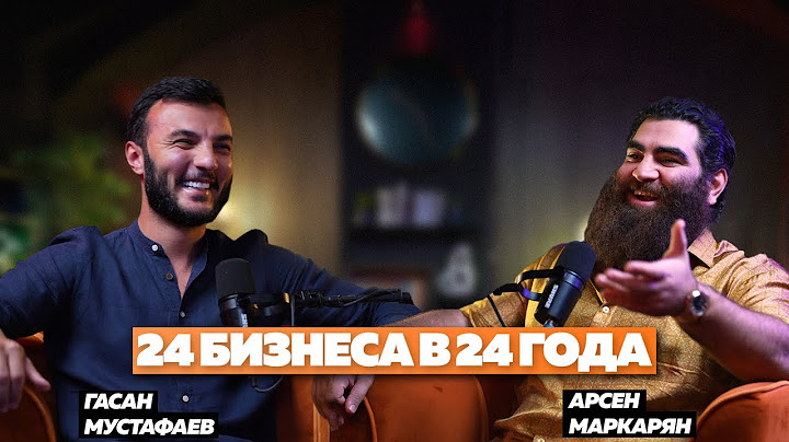 Арсен Маркарян и Гасан Мустафаев: бизнес, База, биохакинг для предпринимателя и наше будущее