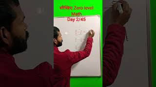 सीखिए Zero level Math Day 2/45 #virlshort #maths #fraction #subtraction