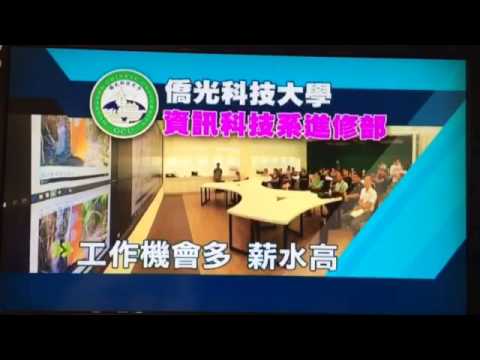 僑光科技大學資訊科技系新聞