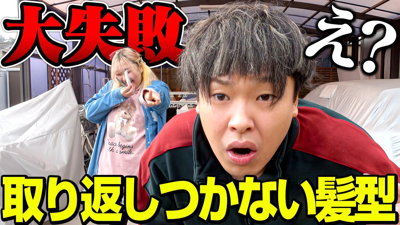 元美容師の妹に髪の毛切ってもらったら人生オワタ。