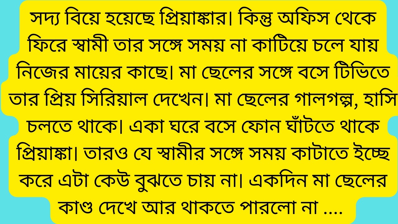 মাতৃশক্তি||emotional heart touching bangla story|romantic love story bangla|bangla choto golpo