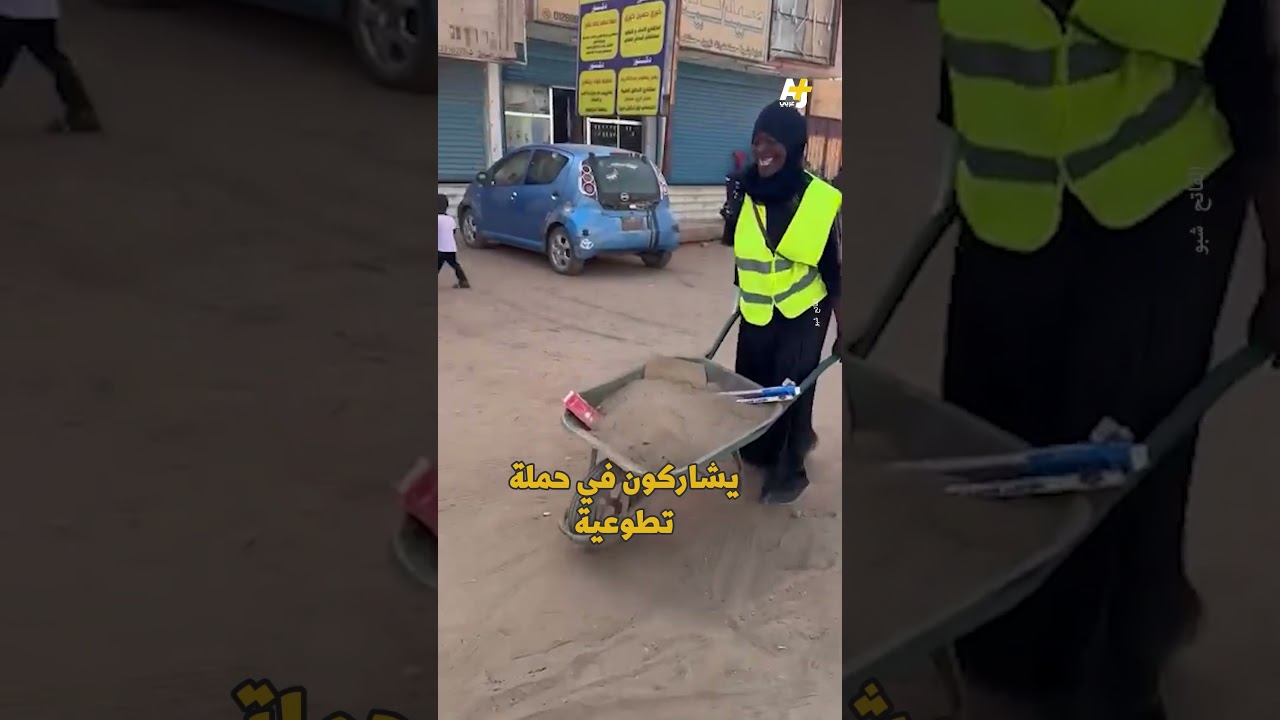السودان.. تنظيف آثار الحرب!