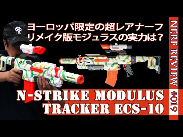 Nerf モジュラス ECS-10（オレンジトリガー）+ナーフカスタムパーツ