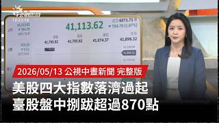 美股與台股的影響