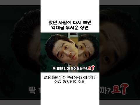 봤던 사람이 다시 보면 역대급 무서운 장면 ㄷㄷㄷ #올드보이 #유지태 #최민식 #비하인드 thumbnail
