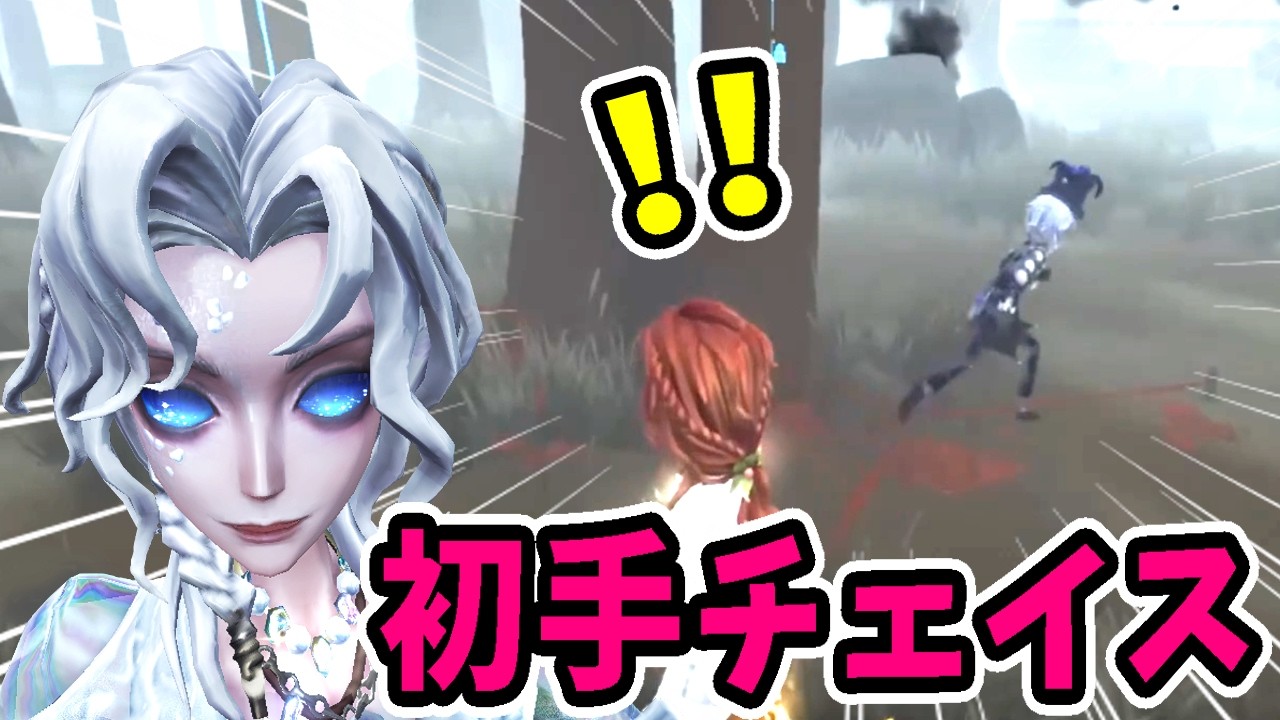 第五人格】現環境ジョゼフで初手からチェイスしてみた結果【Identity V