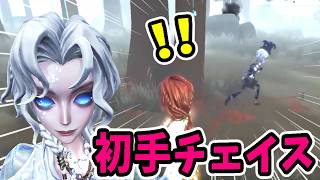 第五人格】現環境ジョゼフで初手からチェイスしてみた結果【Identity V