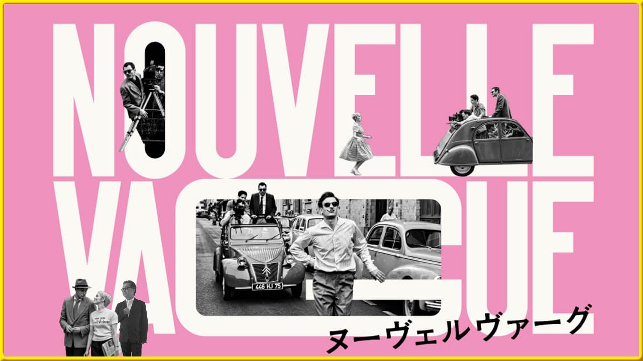 映画史を変えた28歳】映画好きなら絶対に観るべき一本『ヌーヴェル