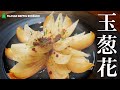 簡単！丸ごと玉ねぎグリル