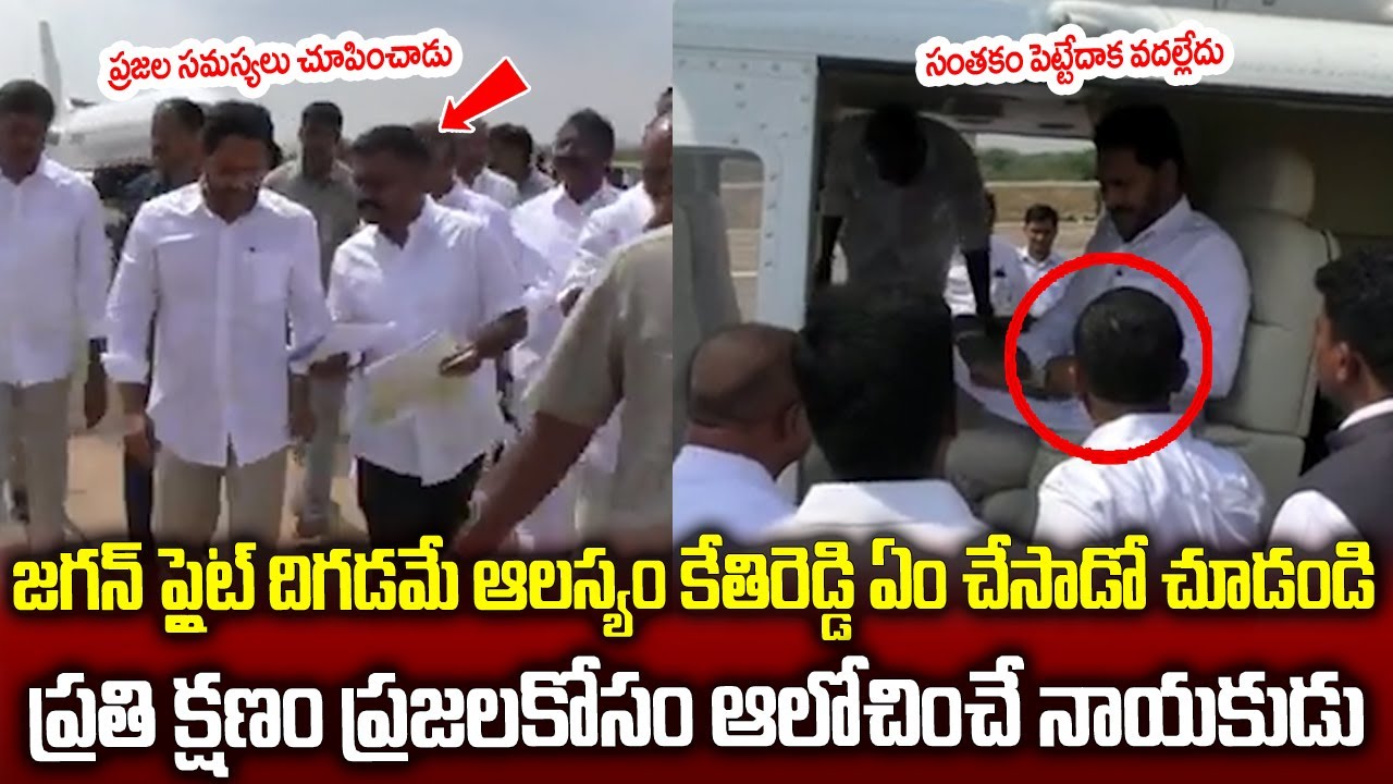 కేతిరెడ్డి లాంటి నాయకుడు ఉంటే మన దేశం ఎప్పుడు బాగుపడేది👌👌 | MLA Kethi ...