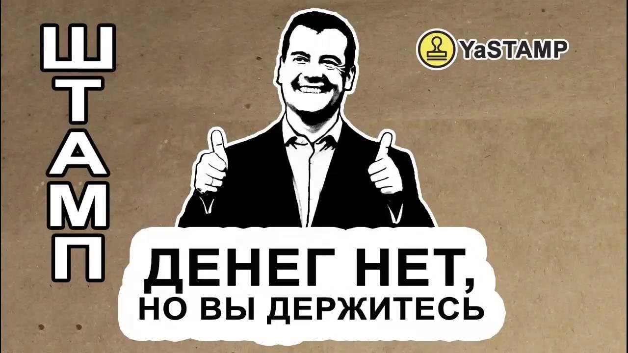 Ой денег нет денег нет. Денег нет но вы держитесь. надпись денег нет но вы держитесь. денег нет. денег нет но вы держитесь мем.