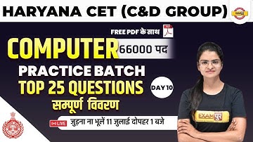 HSSC CET 2022 | Computer Model Paper 2022 | Haryana CET Practice Batch | by Preeti Ma