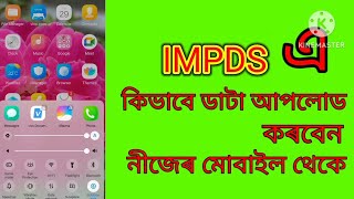 Impds এ কভব ডট আপলড করবন জর Mobile হইত
