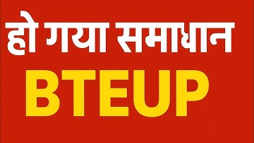 हो गया समाधान BTEUP | BTEUP latest news | BTEUP news |  Exam form issues | Bteup exam 2025 |