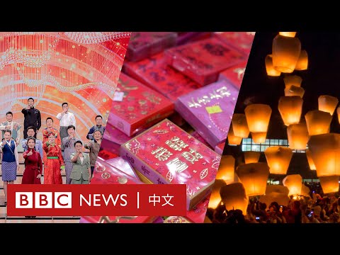 兔年2023：中國大陸、香港和台灣過年要做什麼特別的事？－ BBC News 中文