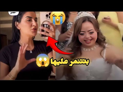 جوري بكر تسيئ ل واحدة من ذوي الهمم بعد زواجها مش هتصدق قالت اي 😭💔