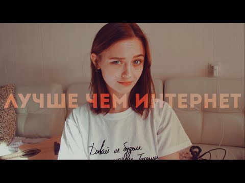 видео: ЛСП - ЛУЧШЕ ЧЕМ ИНТЕРНЕТ (cover by Valery. Y./Лера Яскевич)
