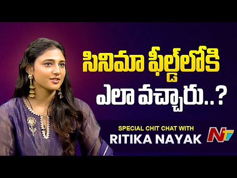 సినిమా ఫీల్డ్⁪లోకి ఎలా వచ్చారు..? | Heroine Ritika Nayak | Mirai | NTV Telugu - NTVTELUGU