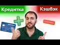 Кредитка выгоднее дебетовой карты - Заработок на кэшбэке или вкладах