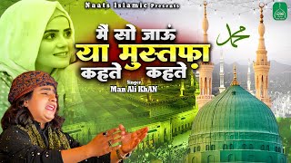 Main So Jaon Ya Mustafa Kehte Kehte | Beautiful Naat Sharif | 2024 New Naat | Naats Islamic