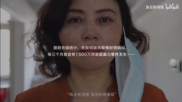 2020大广赛 优秀奖 口罩之下 隋洺居 陆一歆 沈怡雯  - 复旦大学 Fudan University