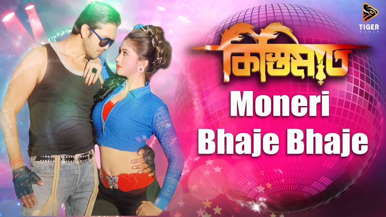 kistimaat moneri bhaje bhaje full audio song kona tasif