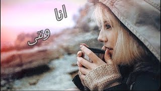 ازازة فودكا مرميه عا الكورنيش||حالت واتس رومانسيه2019(#تصميمى)^HD ✓ YouTube ^cases Watts