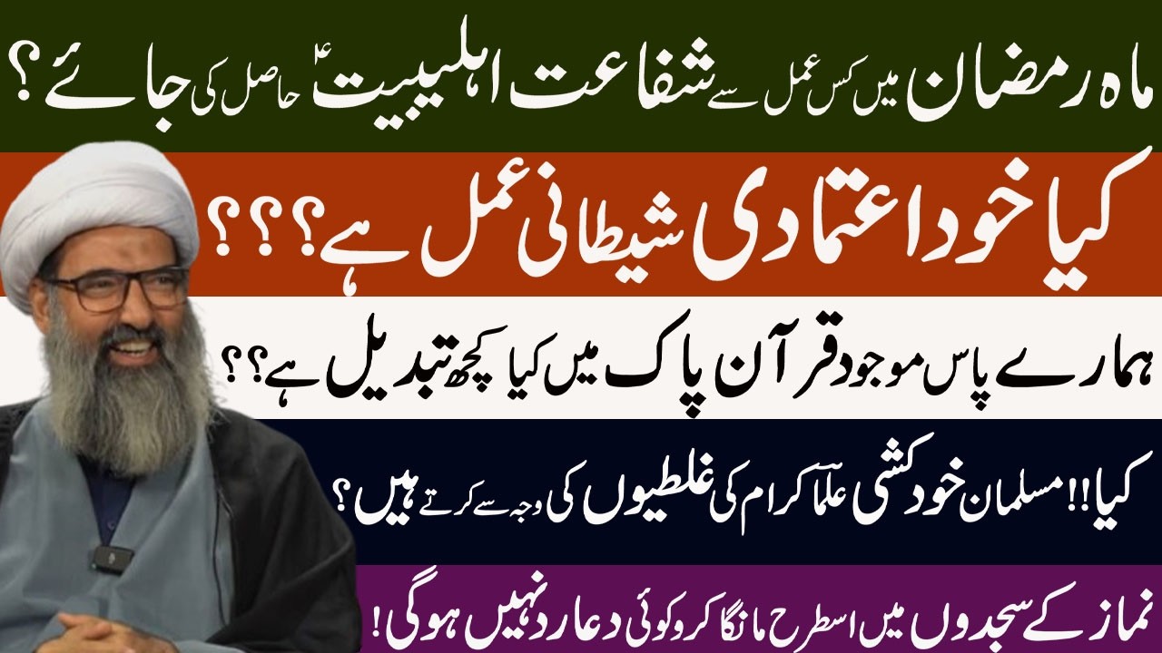 Mah e Ramzan  Main Shifaat e Ahlebiat a.s Kesy Hasil Ki Jaye ! Maulana Anwar Najfi