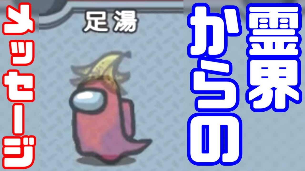 【AmongUs傑作選】足湯さんのお告げ【GEN視点】【20210526】