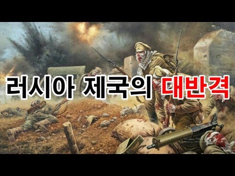 1차 세계대전 - 브루실로프 공세 [<strong>도도도</strong>]