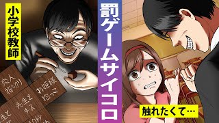 【恐怖】キス…ハグ…子どもたちを恐怖に陥れた罰ゲームサイコロの実態【マンガ/アニメ】