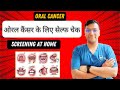 Dr rudra mohan          mouth self screening for oral cancer at home