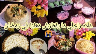 في كل رمضان نفطر بالدموع   يومياتي في رمضان   شوفو واش حضرت ?كلشي بنين واش نحكيلكم ?