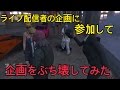 【GTA5】ライブ配信者の企画に参加して企画をぶち壊してみた【VC狩り】【後篇】