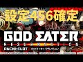 2025/10/17　スロット稼働実践配信