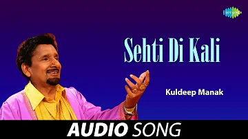 Sehti Di Kali | Kuldeep Manak | Old Punjabi Songs | Punjabi Songs 2022