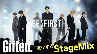 【進化がわかる Stage Mix】BE:FIRST / Gifted.