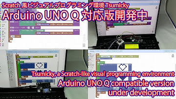 Scratch風ビジュアルプログラミング環境Tsumicky Arduino UNO Q対応版開発中