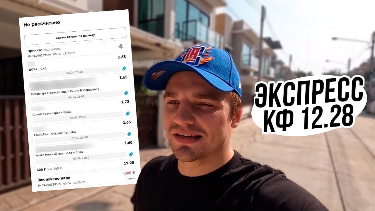 ЭКСПРЕСС НА ХОККЕЙ! КОЭФФИЦИЕНТ 12.28 - YouTube