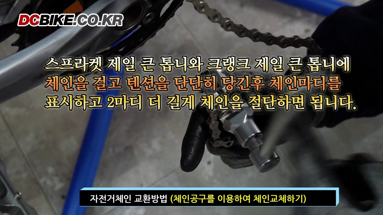 자전거 체인 교체 방법