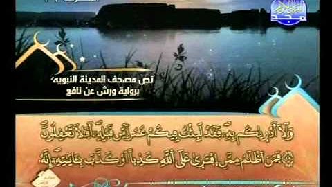الجزء 11  |  الختمة المرتلة  - برواية ورش عن نافع   |  العيون الكوشي