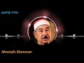 تلاوة رائعة للشيخ محمد محمود الطبلاوي سورة هود