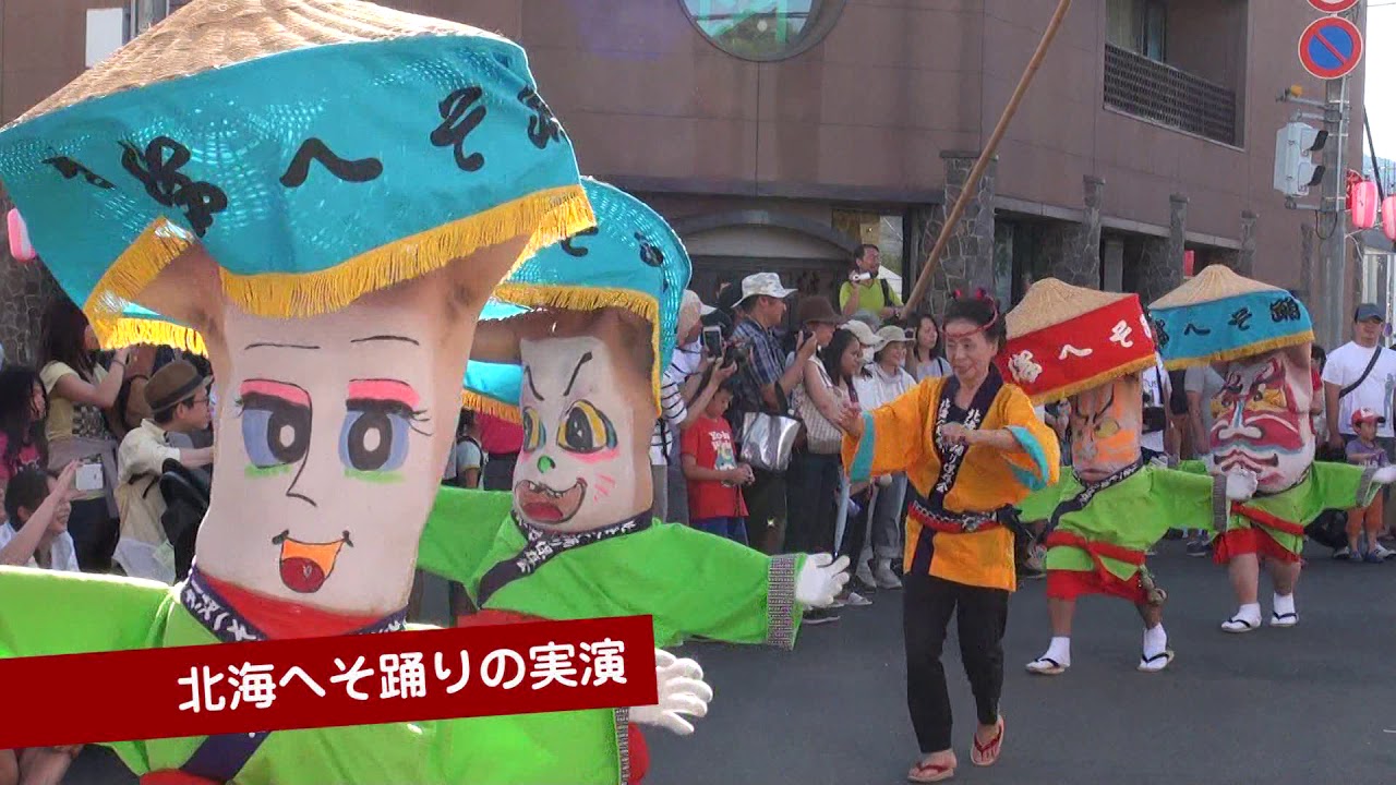 第50回北海へそ祭りダイジェスト 18 7 28 29 北海道富良野市 Youtube
