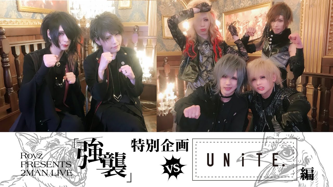 「強襲」特別企画 ユナイト編（オマケもあるよ！）