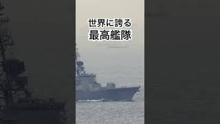 日米艦隊