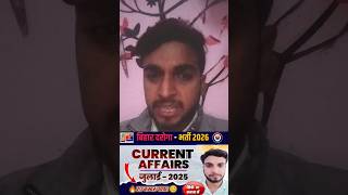 🎉🎉बिहार दरोगा के लिए फ्री Current Affairs की Class #biharsicurrentaffairs #bihardarogacurrentaffairs