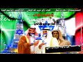 زامل جديد 2020 ياحليف إيران شعب اليمن غاره وبركاني اداء ابو سهم العنوة تصميم ومونتاج علاء بن سهل mp3