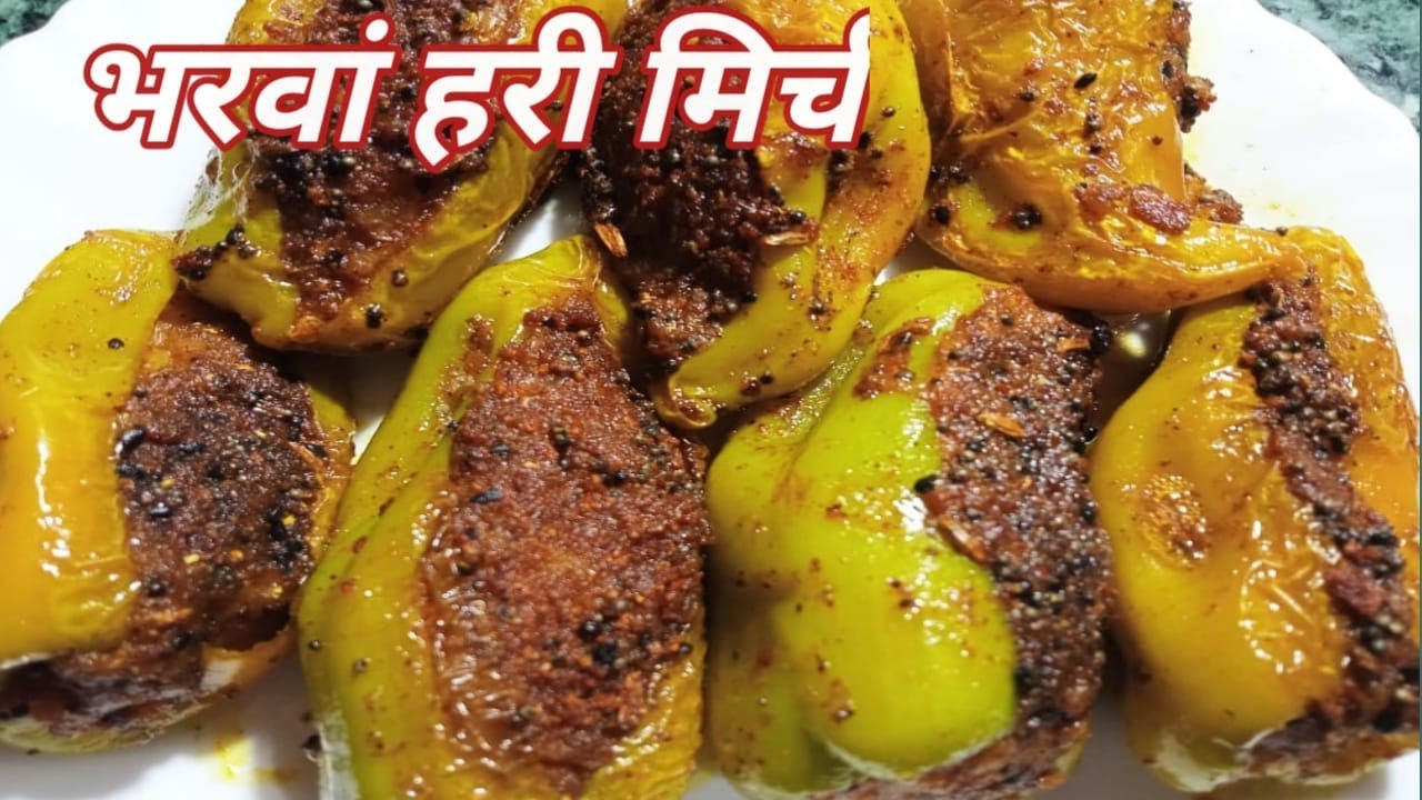 एक बार इस आलू भरवां हरी मिर्च को खाएंगे तो बाकी सब सब्जी खाना भूल जाएंगे।। aalu bharwa hari mirch।।